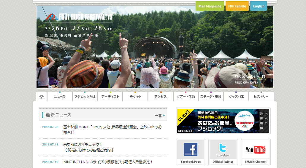 http://realsound.jp/images/20130723fujirock.png