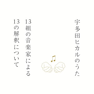 20141110-utada.jpg