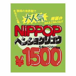 20150710-NIPPOP.jpg