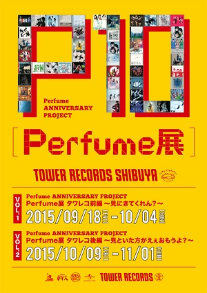 20151003-perfume2.jpg