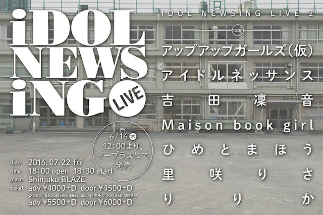 Idol Newsing ライブにアプガ ルネ 吉田凜音 ブクガ ひめとまほう 里咲 りりかの7組 Real Sound リアルサウンド