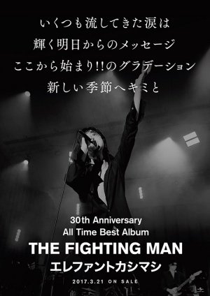 the fighting men´s chronicle/エレファントカシマシの+spbgp44.ru