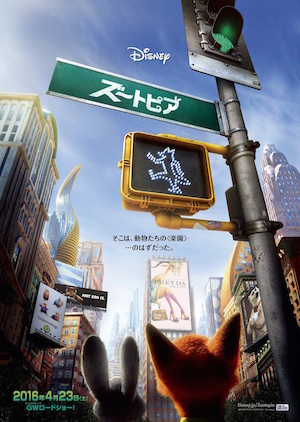 ディズニー最新作 ズートピア ティザーポスター公開 ウサギとキツネが摩天楼を見上げる Real Sound リアルサウンド 映画部
