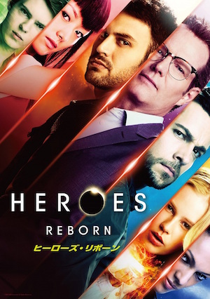 20151207-HeroesReborn_poster.jpg