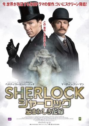 20151211_SHERLOCK.jpg