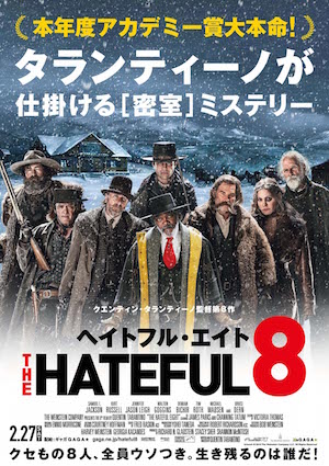20151212-HatefulEight-poster.jpg