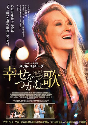 20151219-RickiandtheFlash-poster.jpg