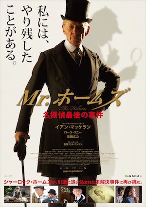 20151224-mr.holmes-poster.jpg