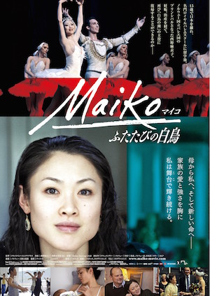 20160105-maiko_poster.jpg