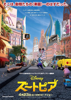 20160121-zootopia.jpg