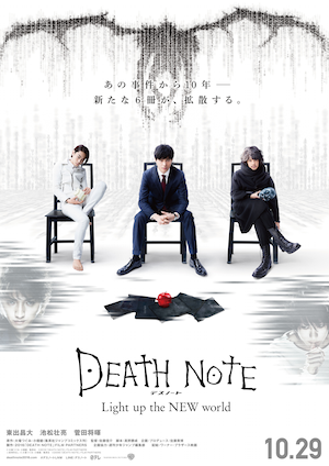20160422-deathnote.png