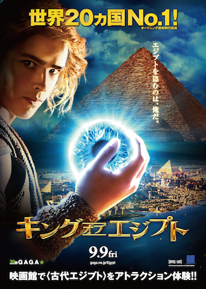 古代エジプトを舞台にしたアドベンチャー大作 キング オブ エジプト 9月に日本公開へ Real Sound リアルサウンド 映画部