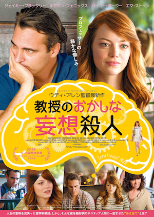 20160502-IrrationalMan-poster.png