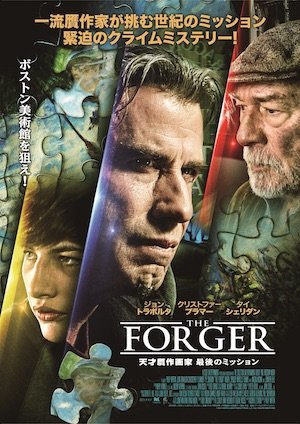 20160531-TheForger-poster.jpg