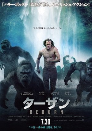 20160602-Tarzan.jpg