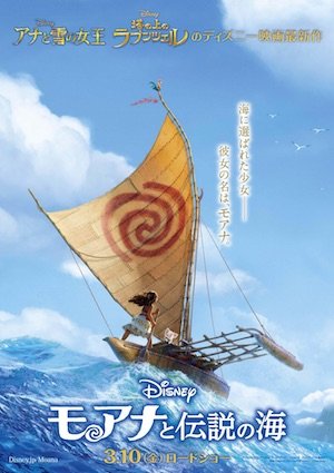 20160720-Moana-poster.jpg