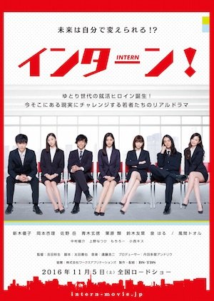 20160802-Intern-poster.jpg