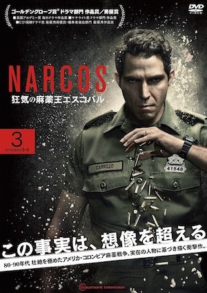 20160804-Narcos-package3.jpg