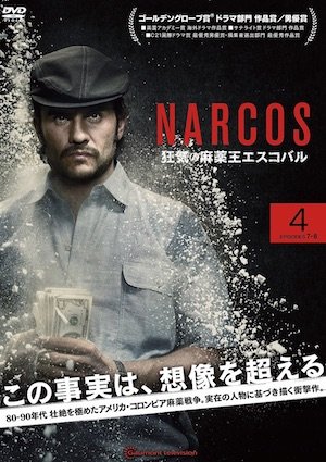 20160804-Narcos-package4.jpg