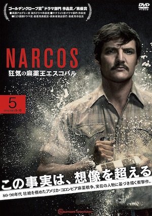 20160804-Narcos-package5.jpg