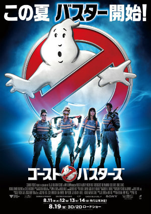 20160813-GhoshBusters-poster.jpg