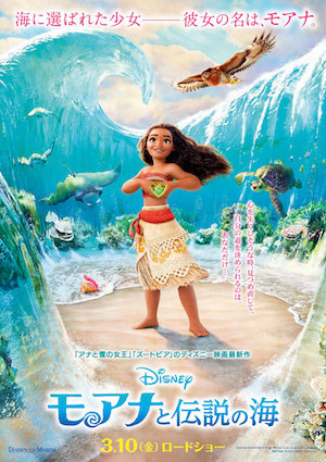 20161005-moana-postar.jpg