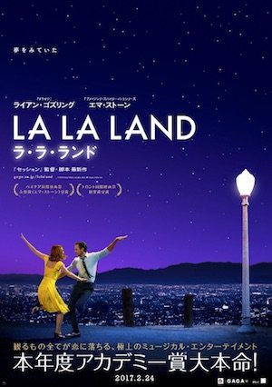 20161122-LaLaLand.jpg