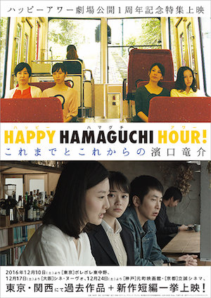 20161221-hamaguchi.jpg