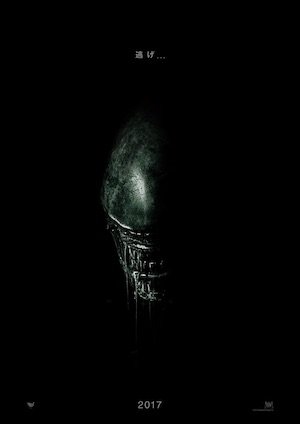 20161226-Alien-poster.jpg