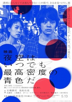 20161227-yozora-poster.jpg