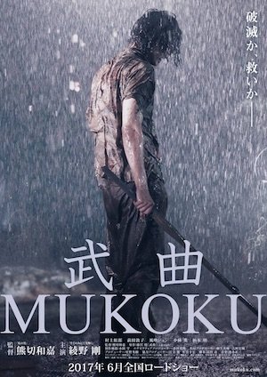 20170123-MUKOKU-sub.jpg