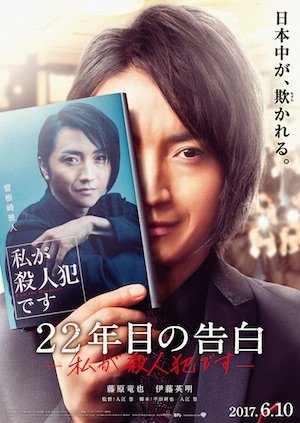 20170214-22kokuhaku-poster.jpeg