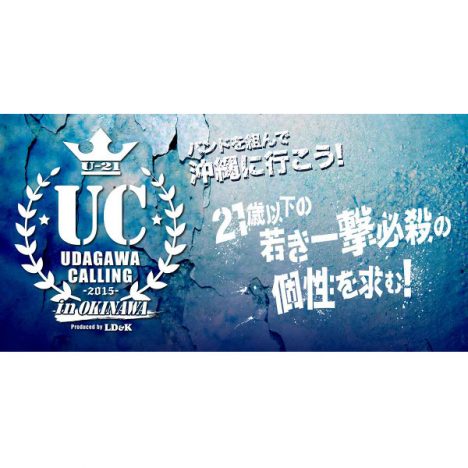 LD&K、21歳以下対象の新オーディション開催　GPは「沖縄国際映画祭」メインステージ出演へ