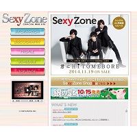 Sexy Zone、新作ジャケ写公開