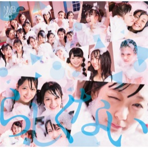NMB48、最新作に込められた山田菜々へのメッセージ　“明るい卒業”を見据えたグループの動向を読む