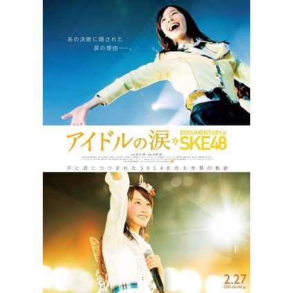 SKE48『リクアワ』でドキュメンタリー予告編上映　小木曽汐莉「プロポーズをしてもらって」