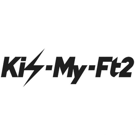Kis-My-Ft2、ナオト提供曲MV公開