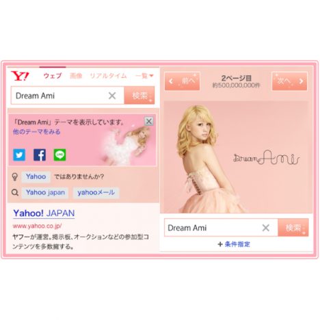Dream Ami、Yahoo検索テーマに