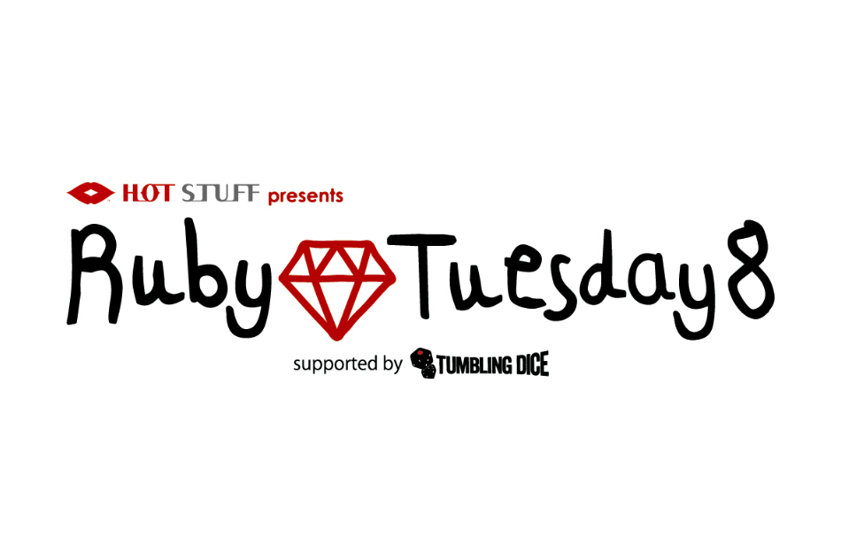 『Ruby Tuesday』第8回開催