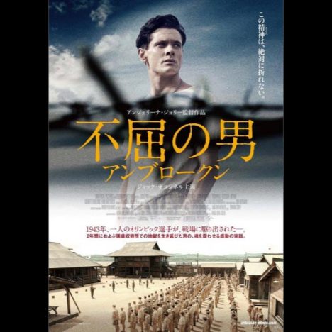 アンジェリーナ・ジョリー監督作、日本公開へ　第二次世界大戦で日本軍の捕虜となった男の人生描く