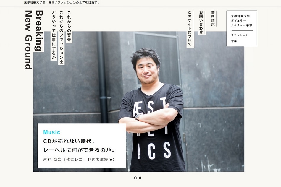 京都精華大がインタビューサイトを公開