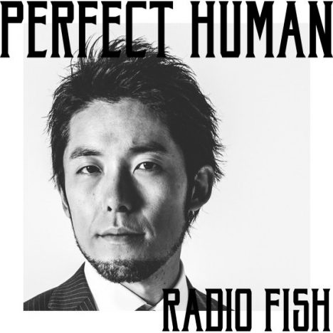 「PERFECT HUMAN」ブームの理由
