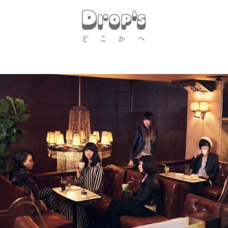 Drop’s、『無伴奏』主題歌「どこかへ」MV公開