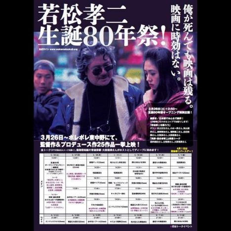 若松孝二、往年の名作25本を一挙上映ーー『若松孝二生誕80年祭』開催決定
