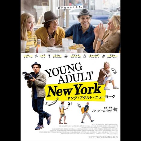ノア・バームバック監督新作コメディ、『ヤング・アダルト・ニューヨーク』の邦題で7月公開へ