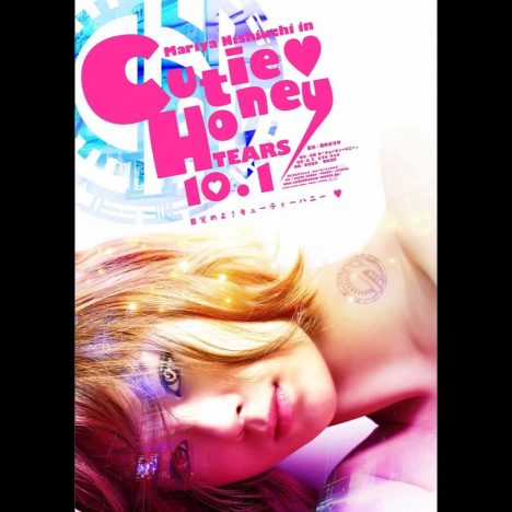 『CUTIE HONEY』新ビジュアル公開