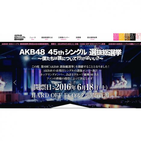 2016年のAKB48選抜総選挙を徹底考察