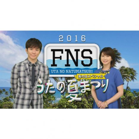 『FNSうたの夏まつり』第3弾出演者発表