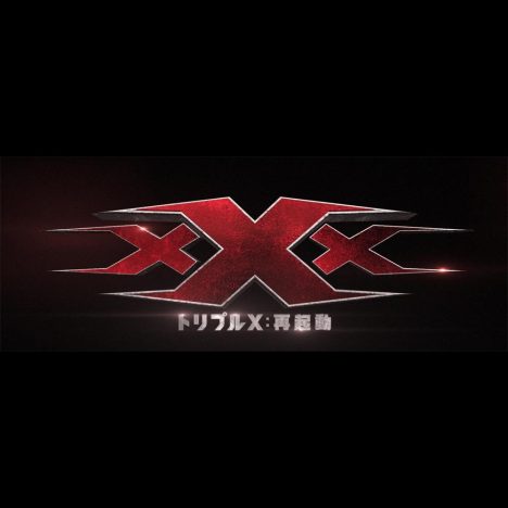 ヴィン・ディーゼル主演『xXx』続編公開へ