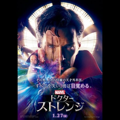 ベネディクト・カンバーバッチ主演『ドクター・ストレンジ』日本公開日決定　最新映像＆ポスターも